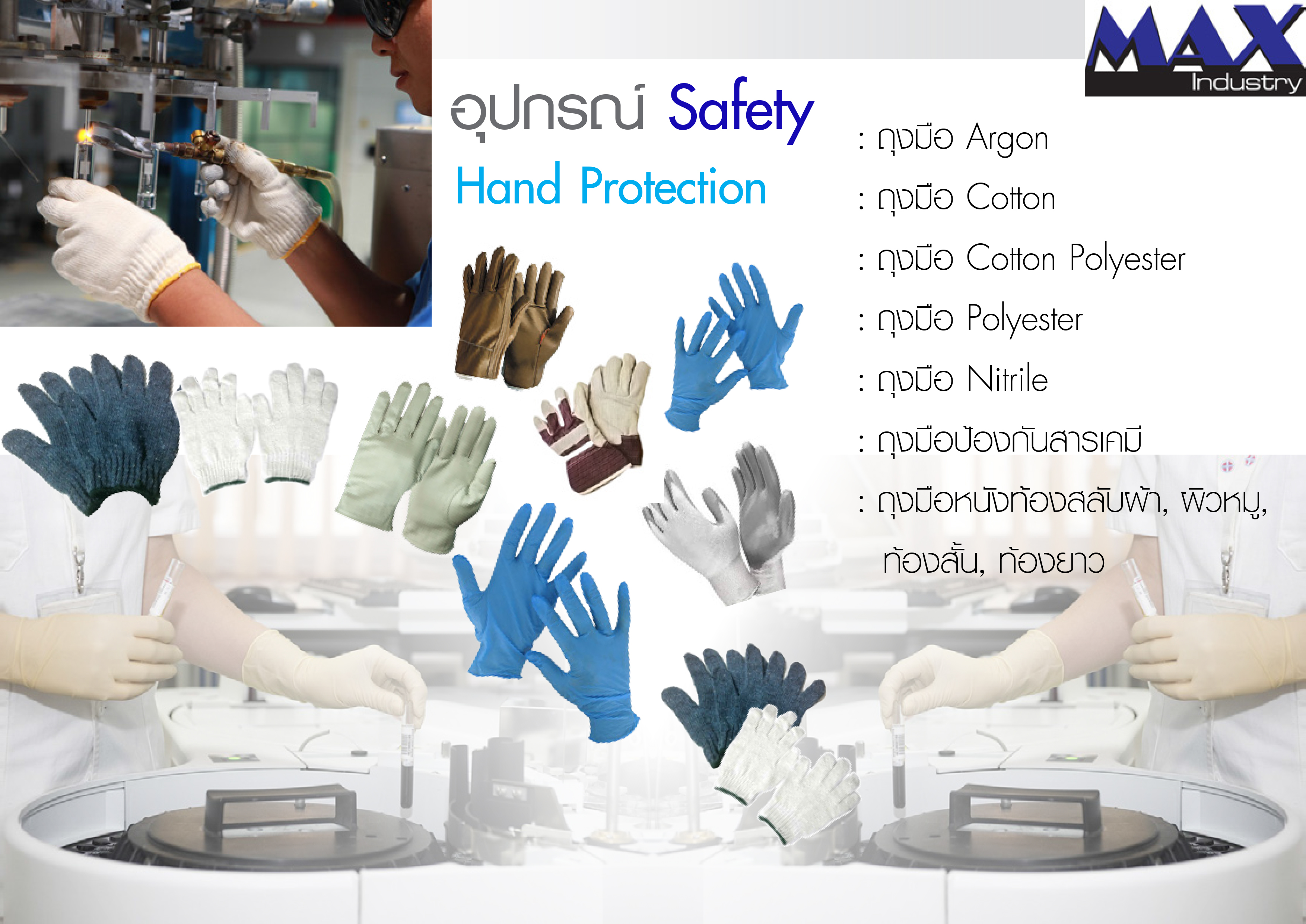 p-ถุงมือ