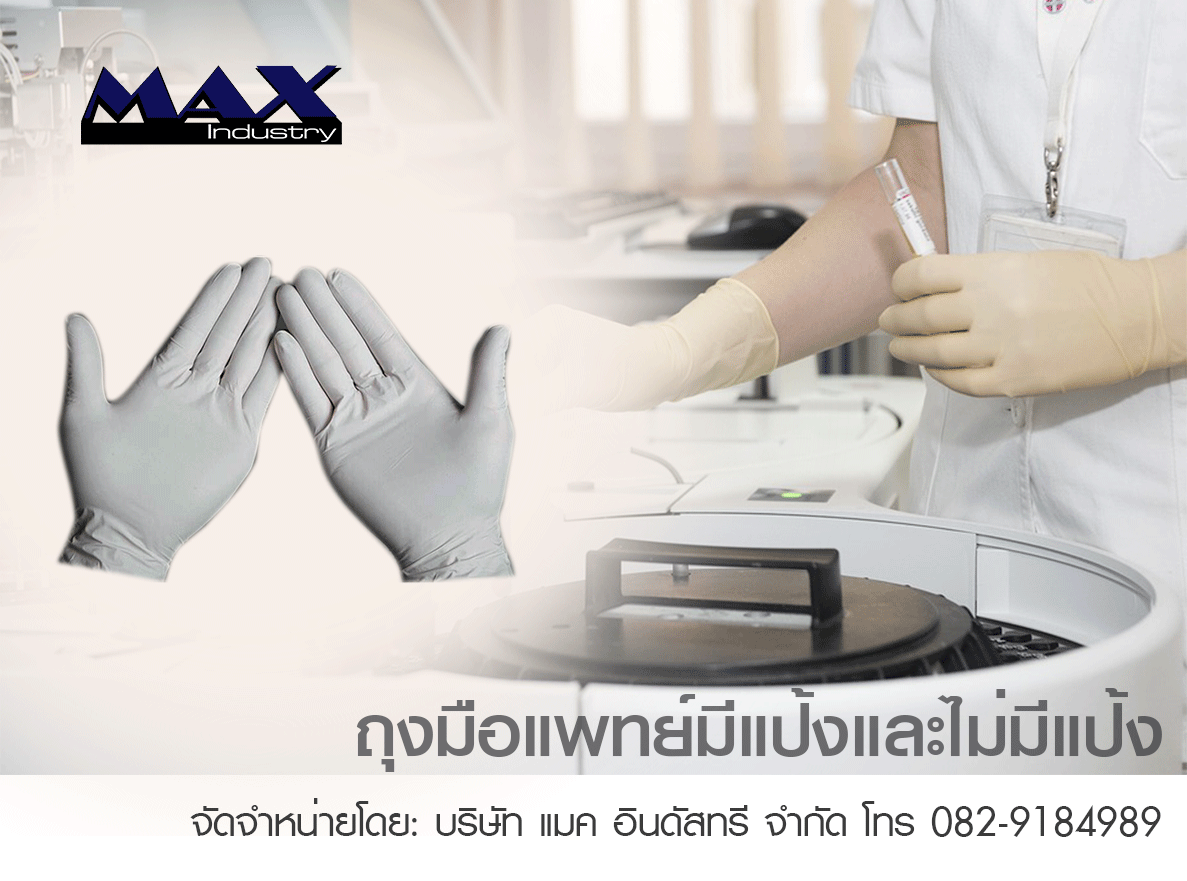 ถุงมือแพทย์