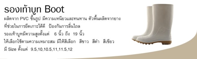 รองเท้าบูท