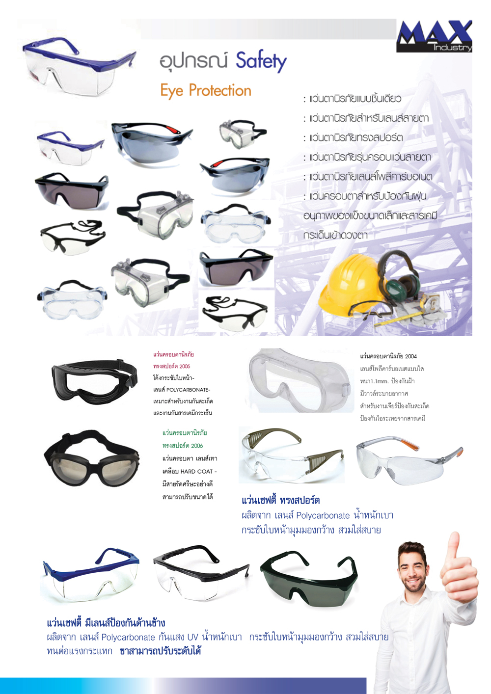 แว่นตาเชฟตี้