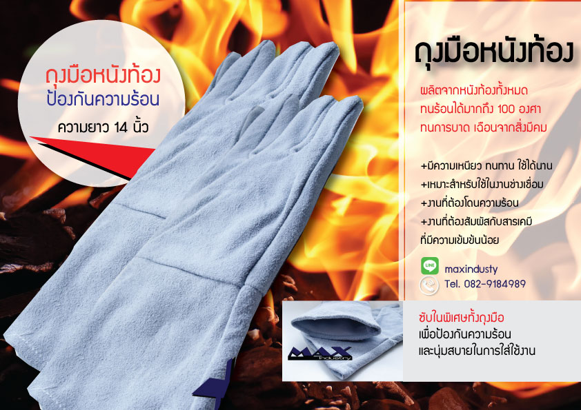 ถุงมืิหนังท้อง