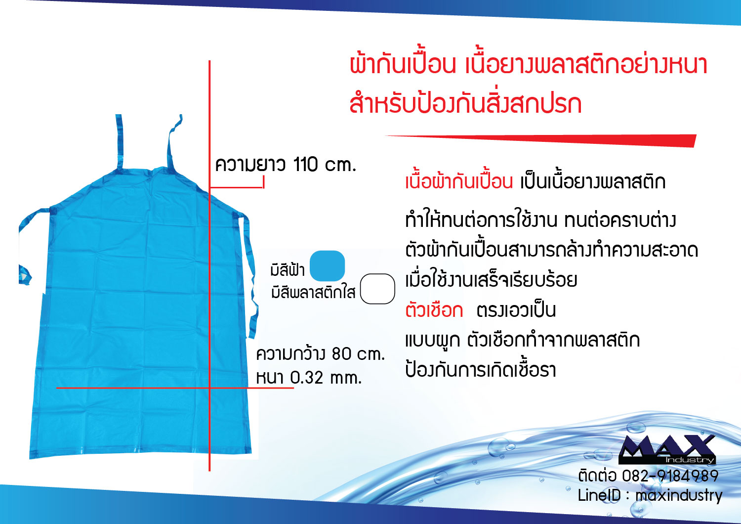 ผ้ากันเปื้อนเนื้อยางพลาสตืก
