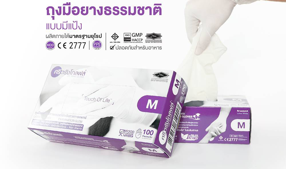 ถุงมือแพทย์แบบมีแป้ง