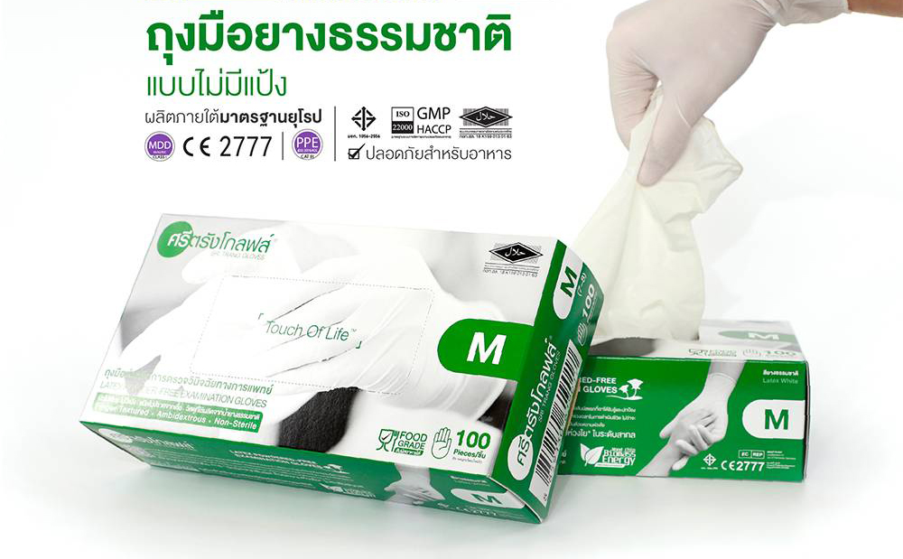 ถุงมือแพทย์ไม่มีแป้ง