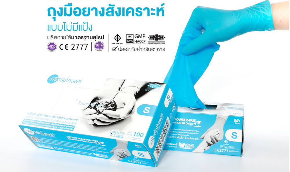 ถุงมือไนไตร