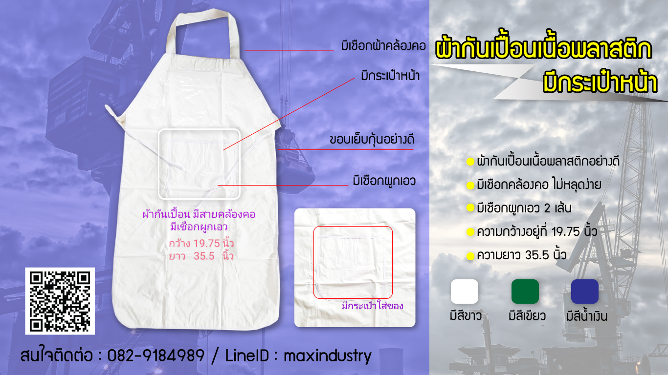ผ้ากันเปื้อน