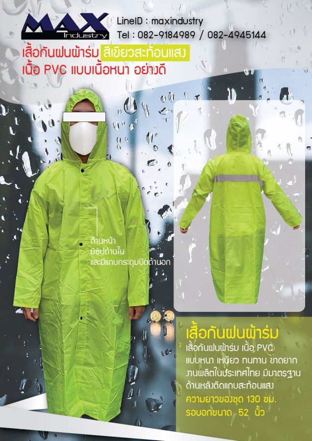 เสื้อกันฝนสีส้ม