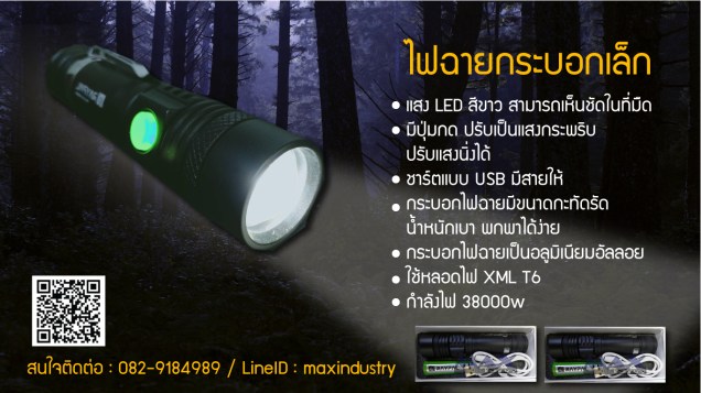 ไฟฉายแบบพกพา