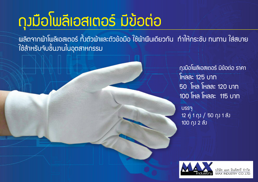 ถุงมือโพลีมีข้อราคา