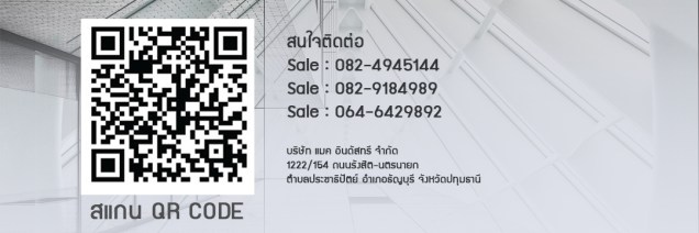 ติดต่อบสอบถาม