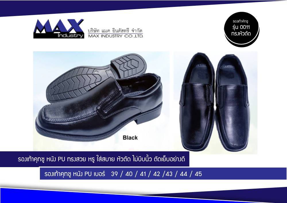 รองเท้ารปภ รองเท้าคัทชู