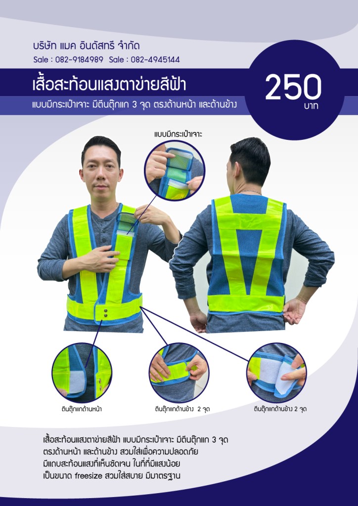 เสื้อสะท้อนแสงแบบมีกระเป๋า