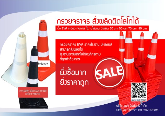 กรวยจราจร