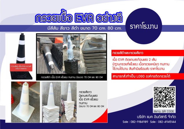 กรวยจราจร