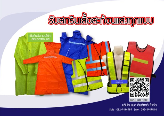 รับสกรีนเสื้อสะท้อนแสง