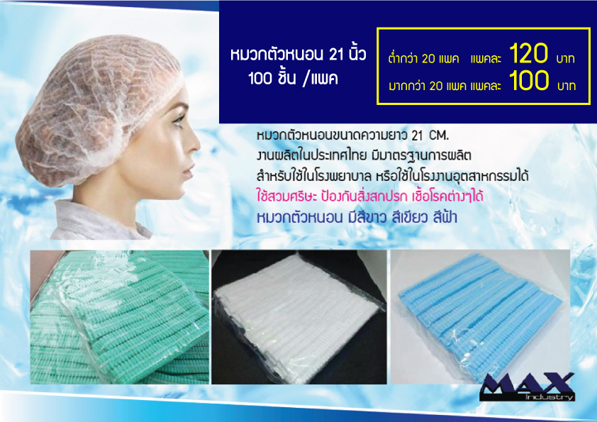 หมวกตัวหนอน