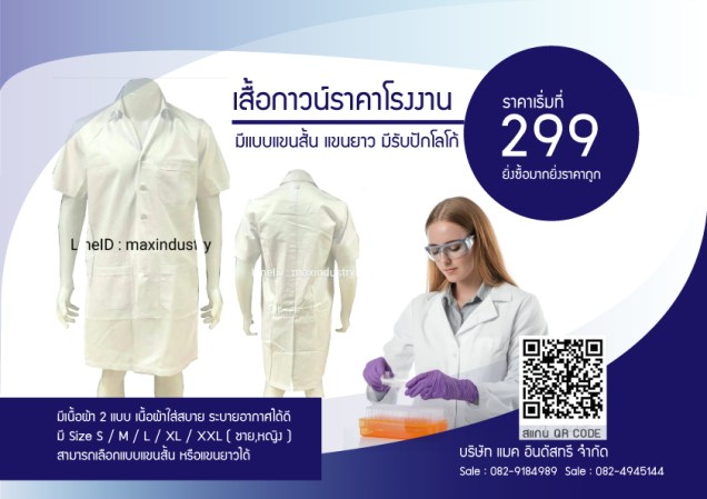 เสื้อกาวน์