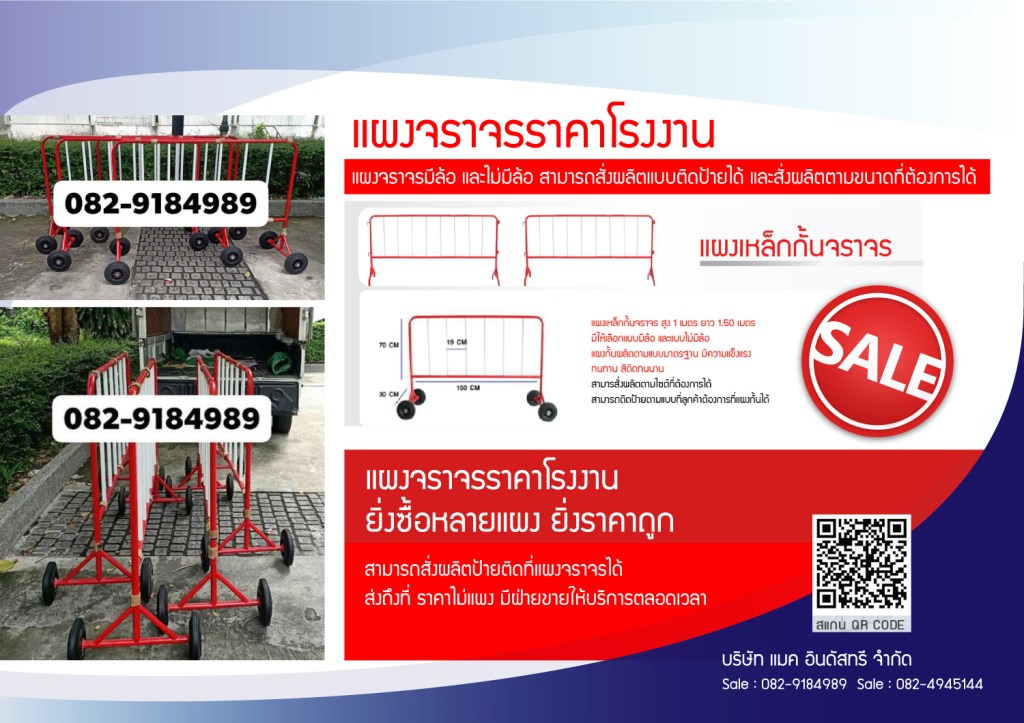 แผงจราจร