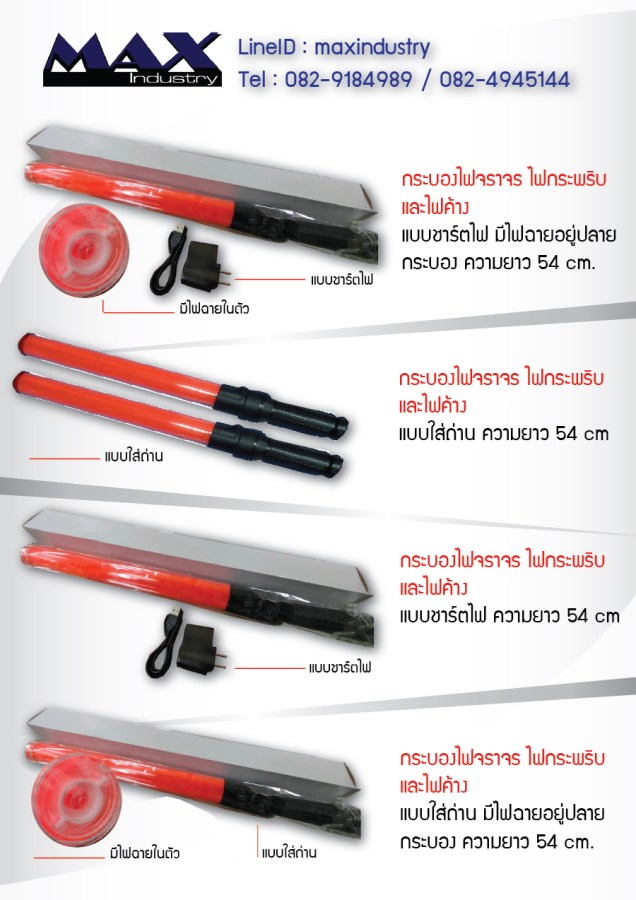 กระบองไฟกระพริบ