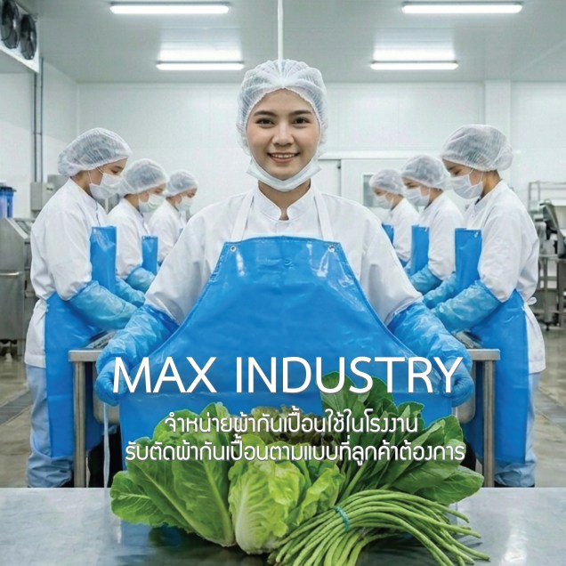 ผ้ากันเปื้อนโรงงาน