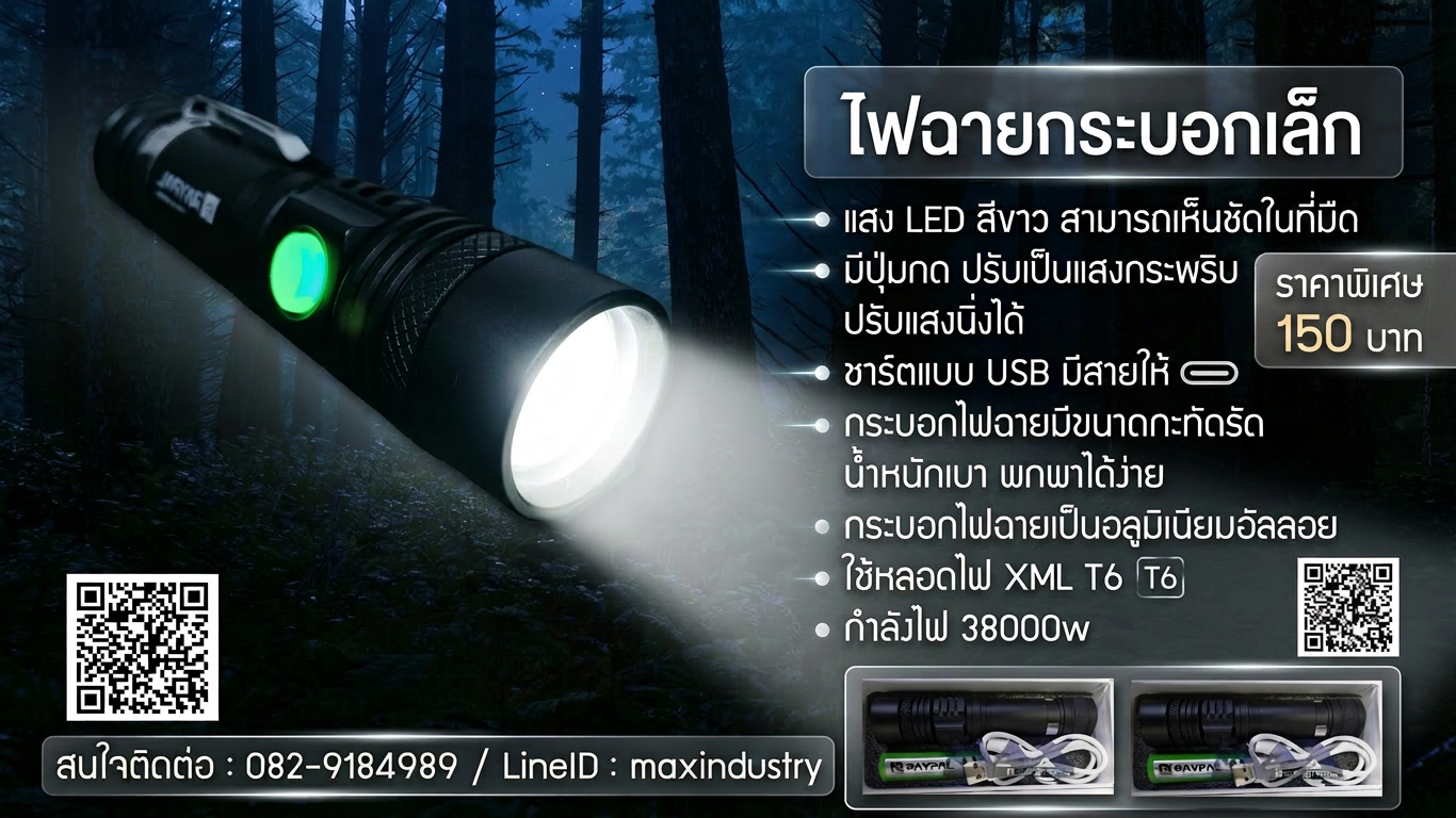 ไฟฉาย ไฟฉายแบบพกพา
