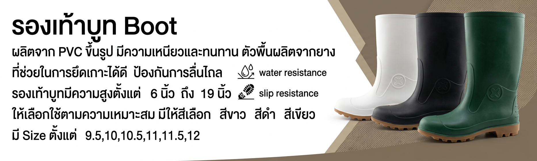 รองเท้าบูท
