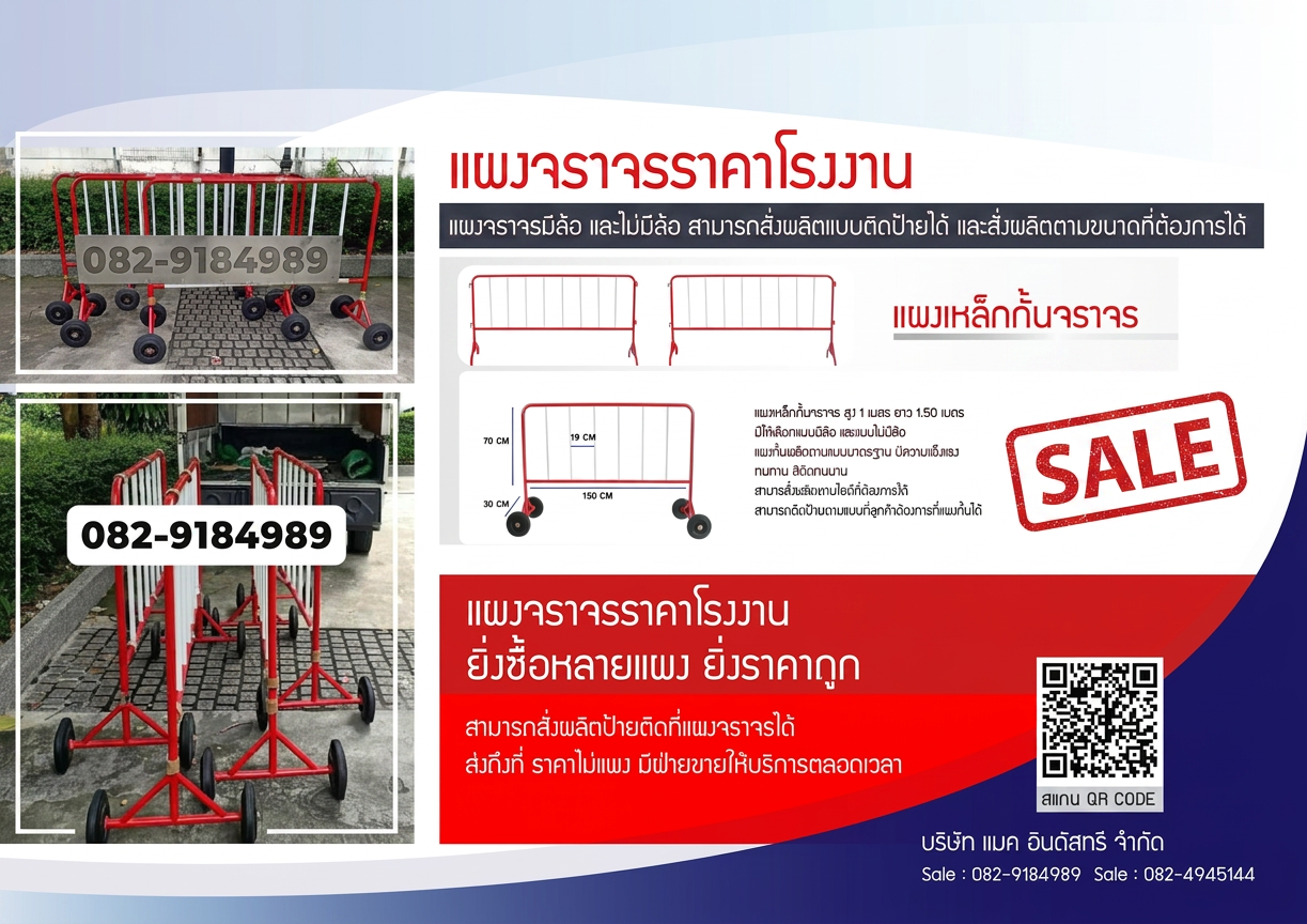 แผงจราจร