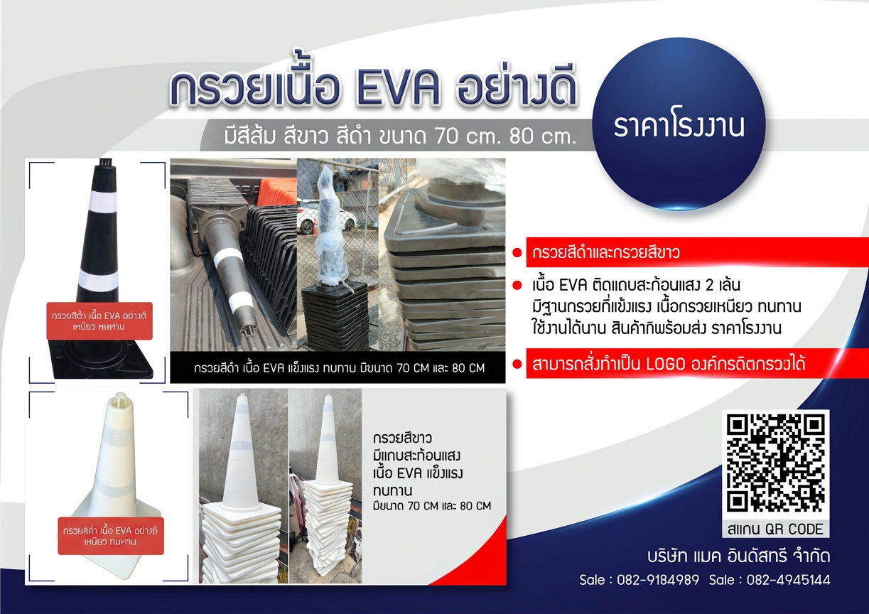 กรวยจราจร