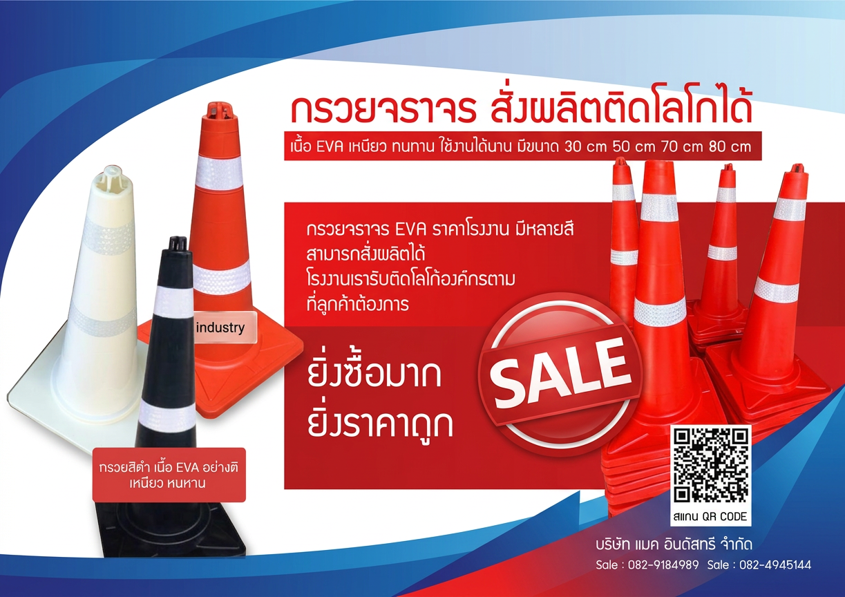 กรวยจราจร